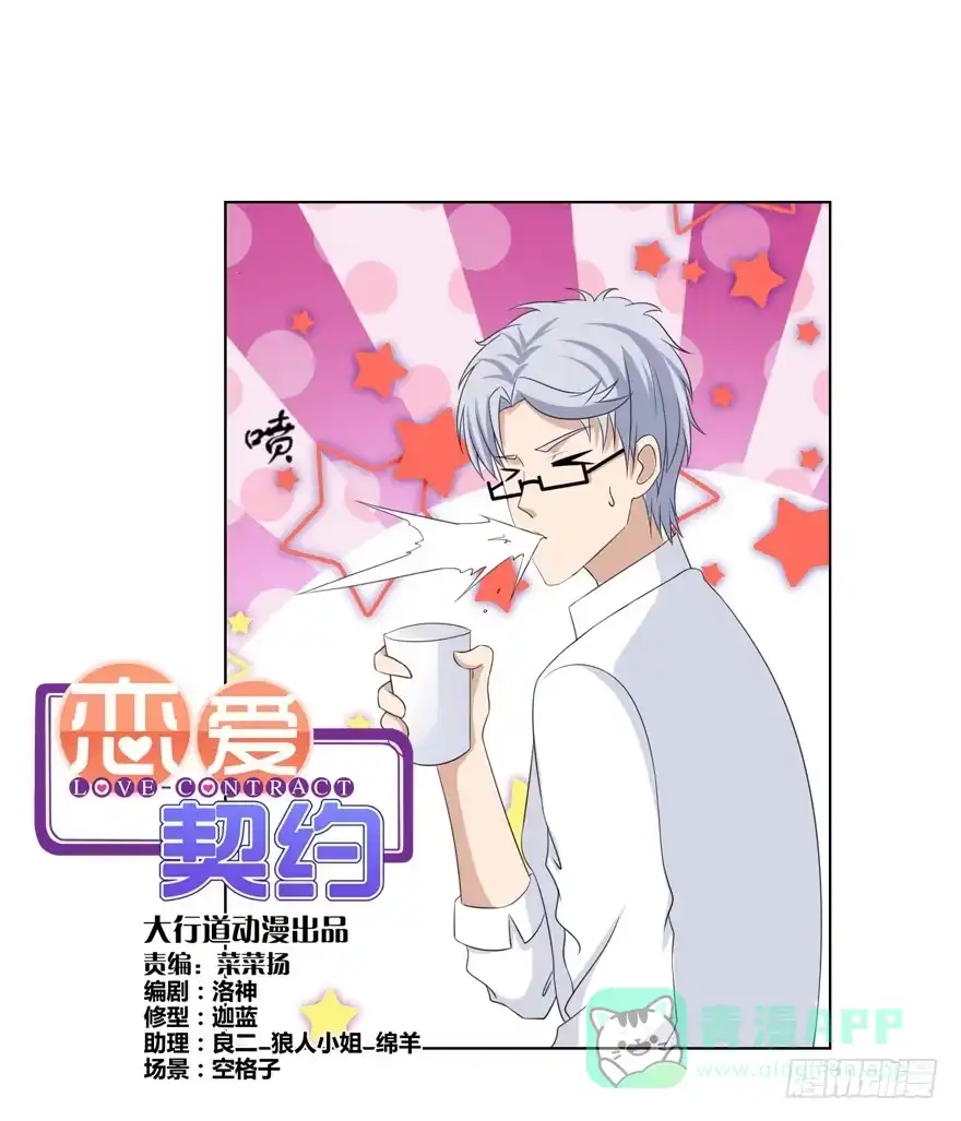 《恋爱契约》第十七回 第1页