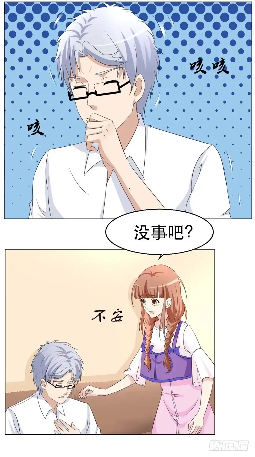 《恋爱契约》第十七回 第5页