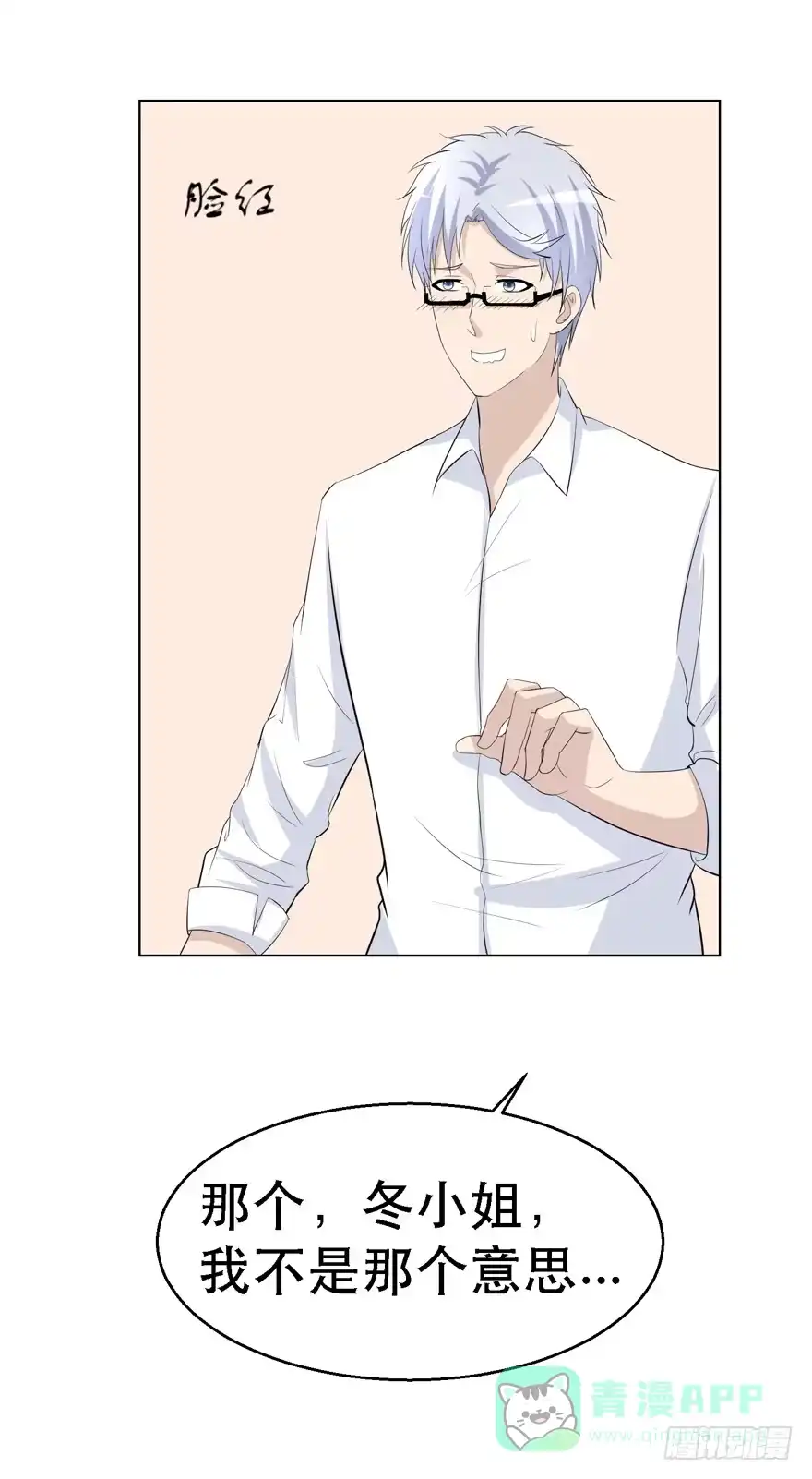 《恋爱契约》第十七回 第16页