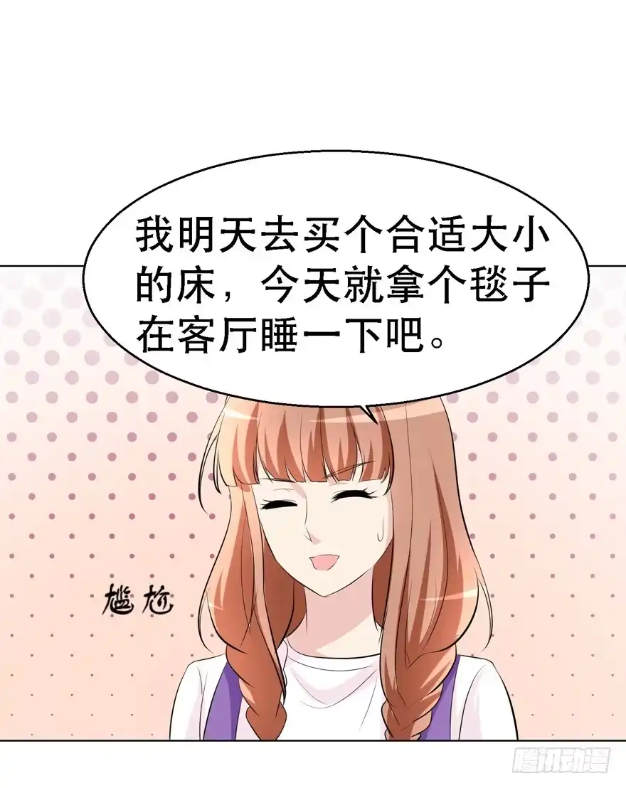 《恋爱契约》第十七回 第13页