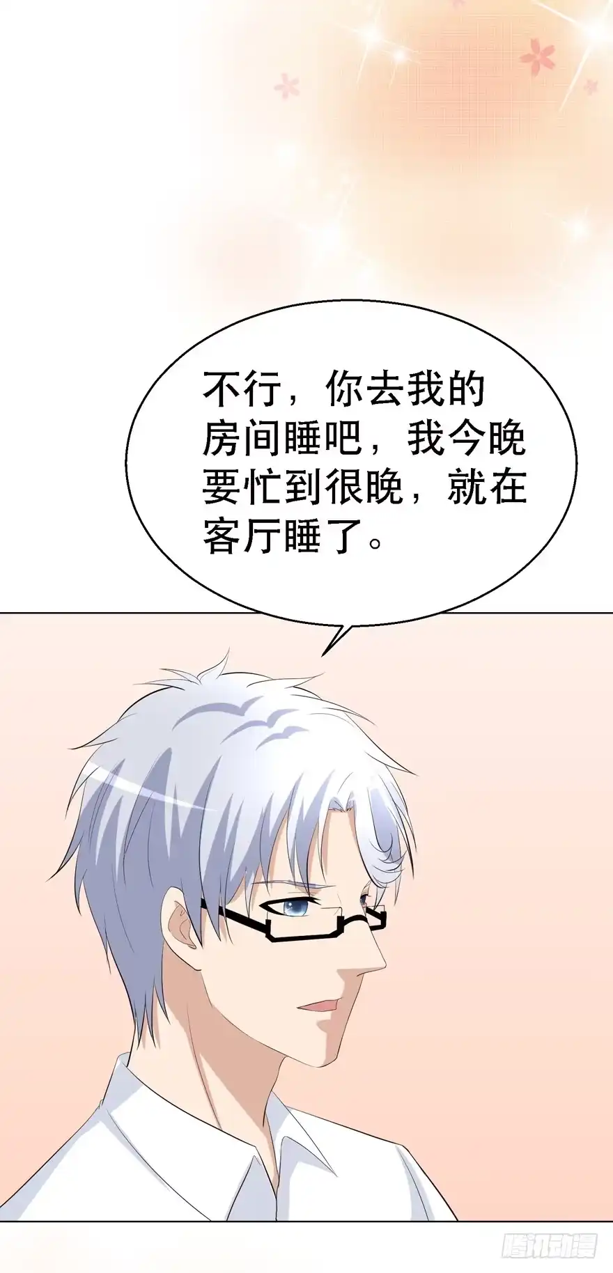 《恋爱契约》第十七回 第19页
