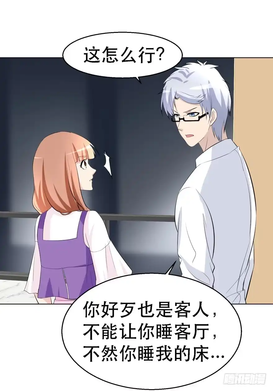 《恋爱契约》第十七回 第14页