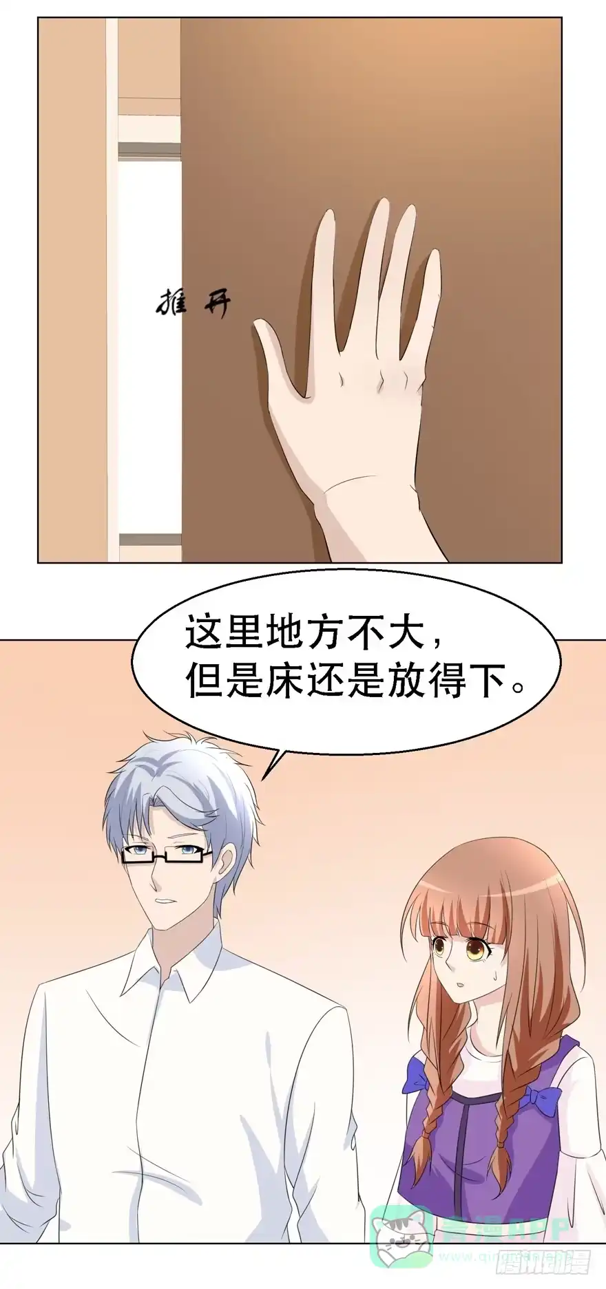 《恋爱契约》第十七回 第11页