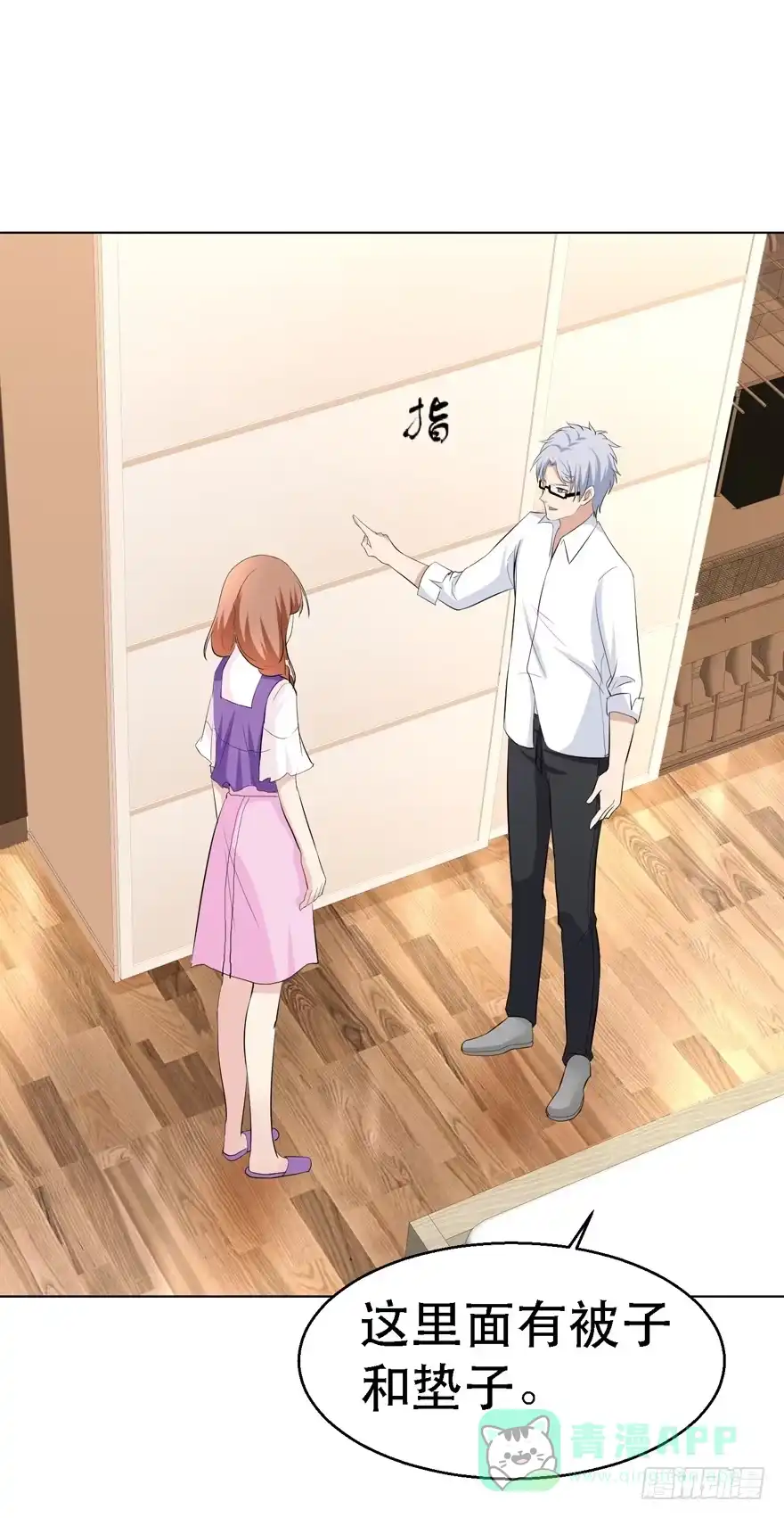 《恋爱契约》第十七回 第21页