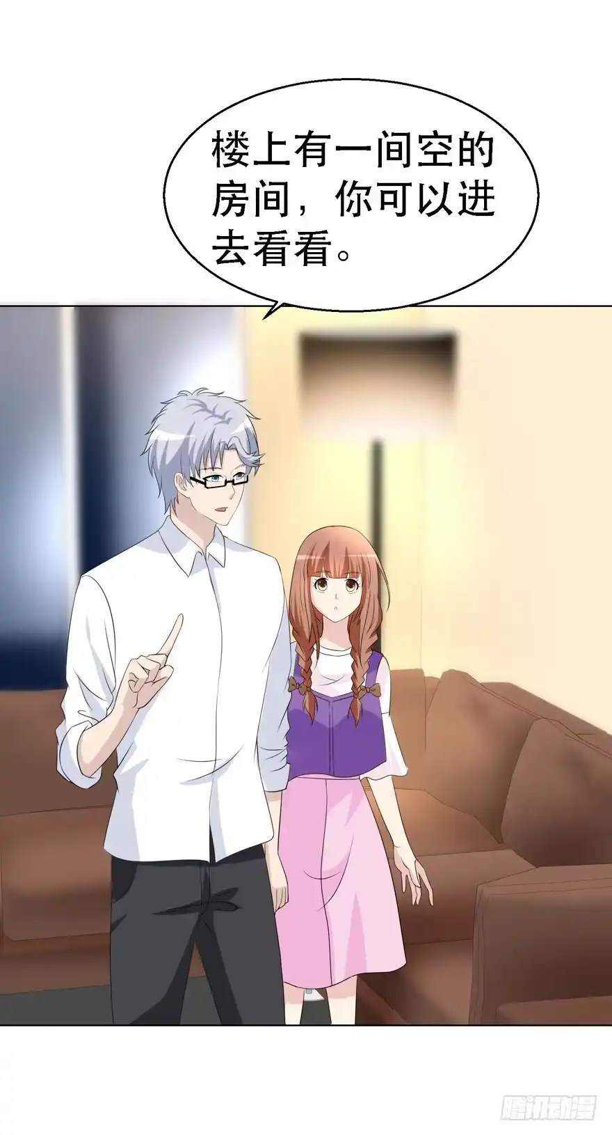 《恋爱契约》第十七回 第8页
