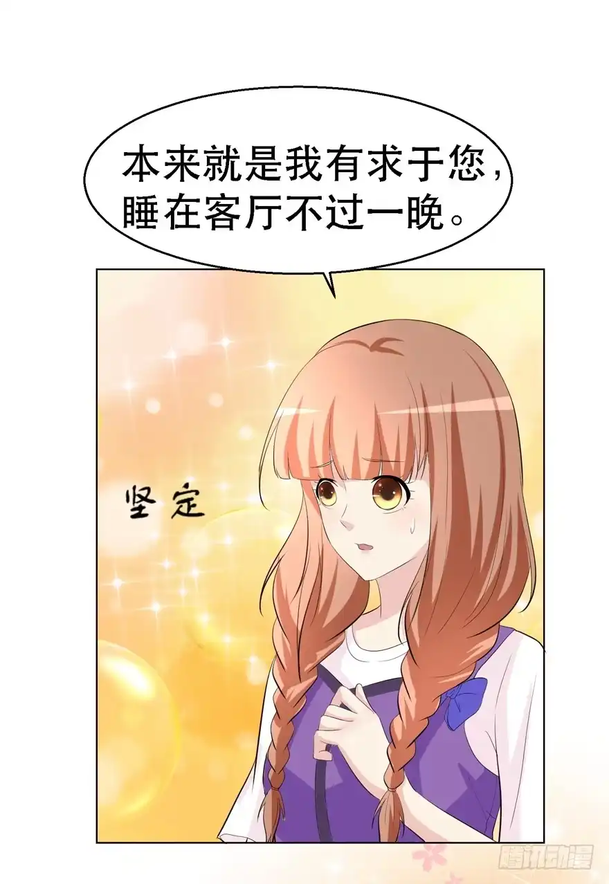 《恋爱契约》第十七回 第18页
