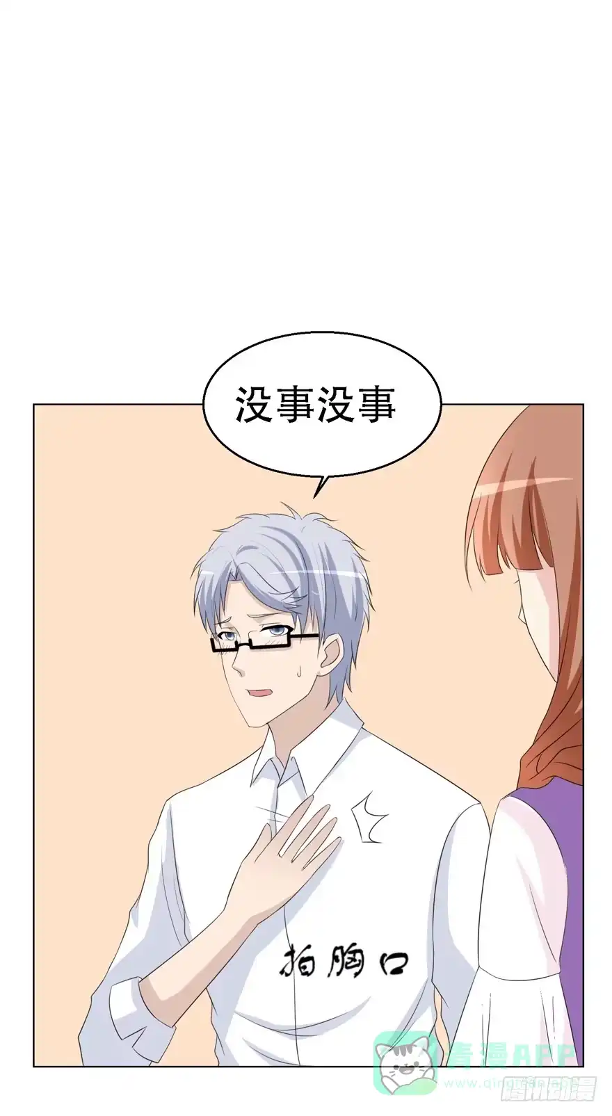《恋爱契约》第十七回 第6页