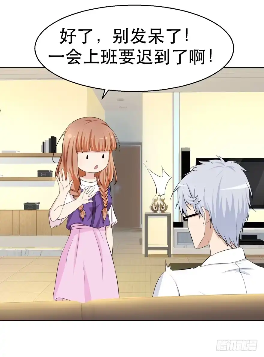 《恋爱契约》第十八回 第12页