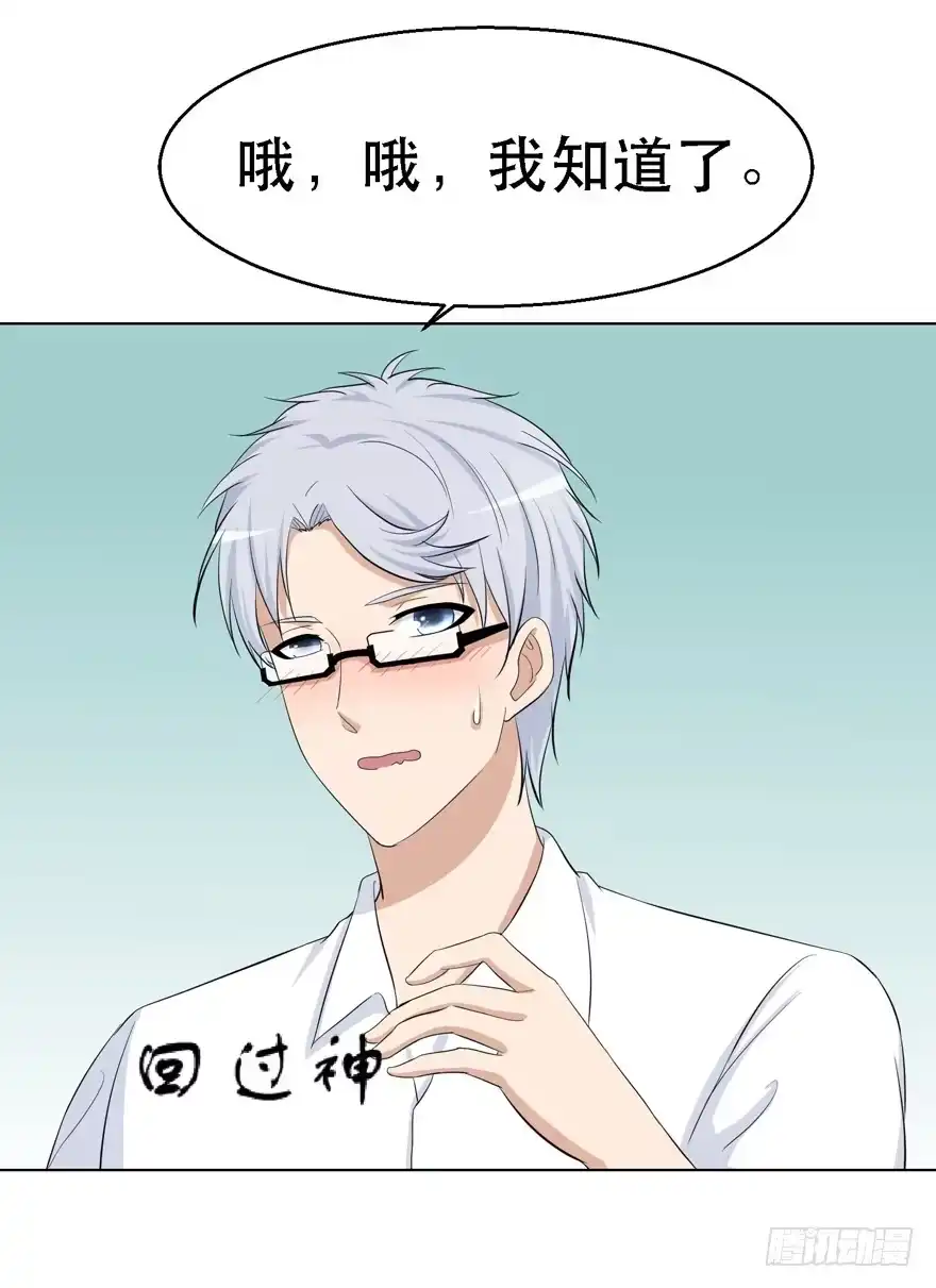 《恋爱契约》第十八回 第13页