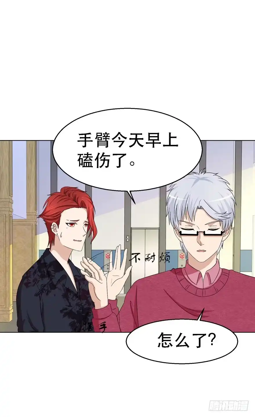 《恋爱契约》第十八回 第39页