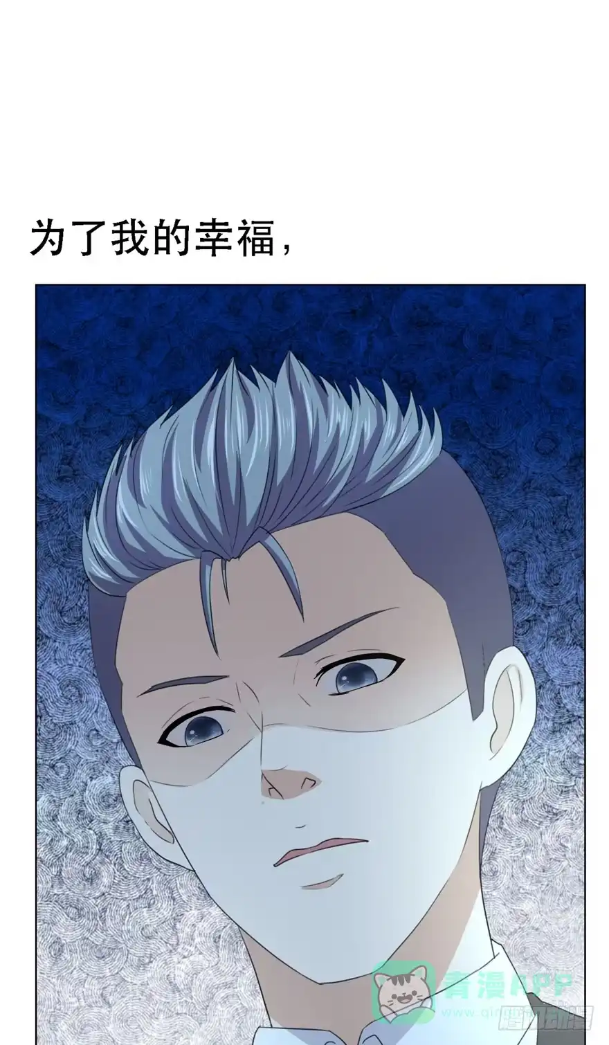 《恋爱契约》第十八回 第46页