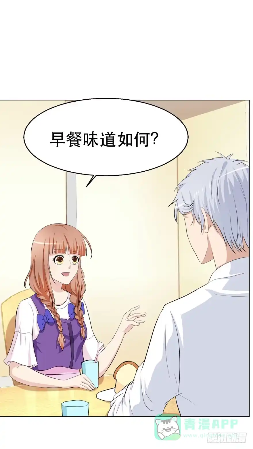 《恋爱契约》第十八回 第16页