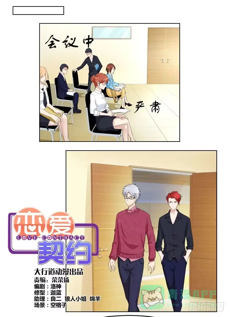 《恋爱契约》第十九回 第1页