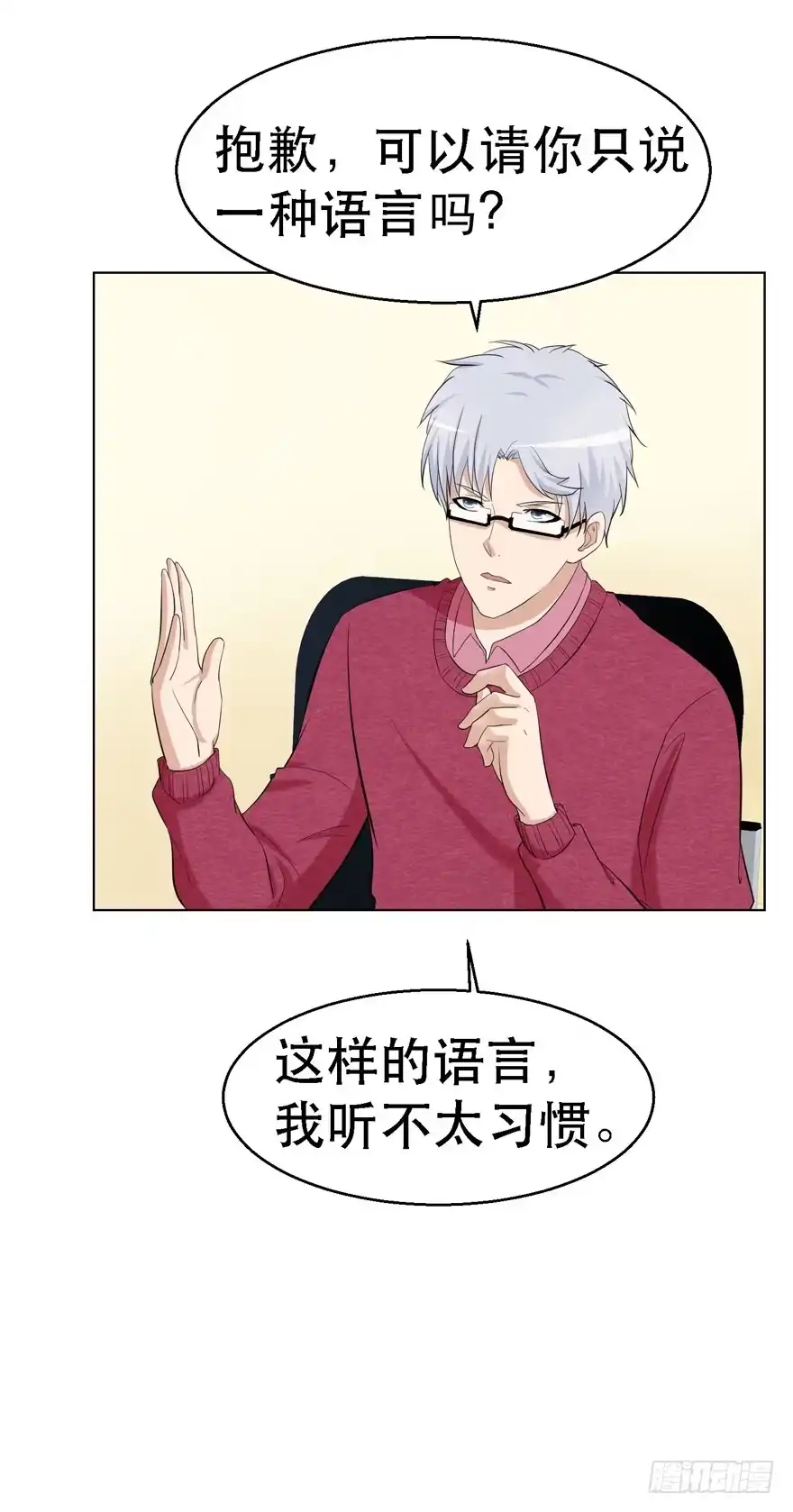 《恋爱契约》第十九回 第22页