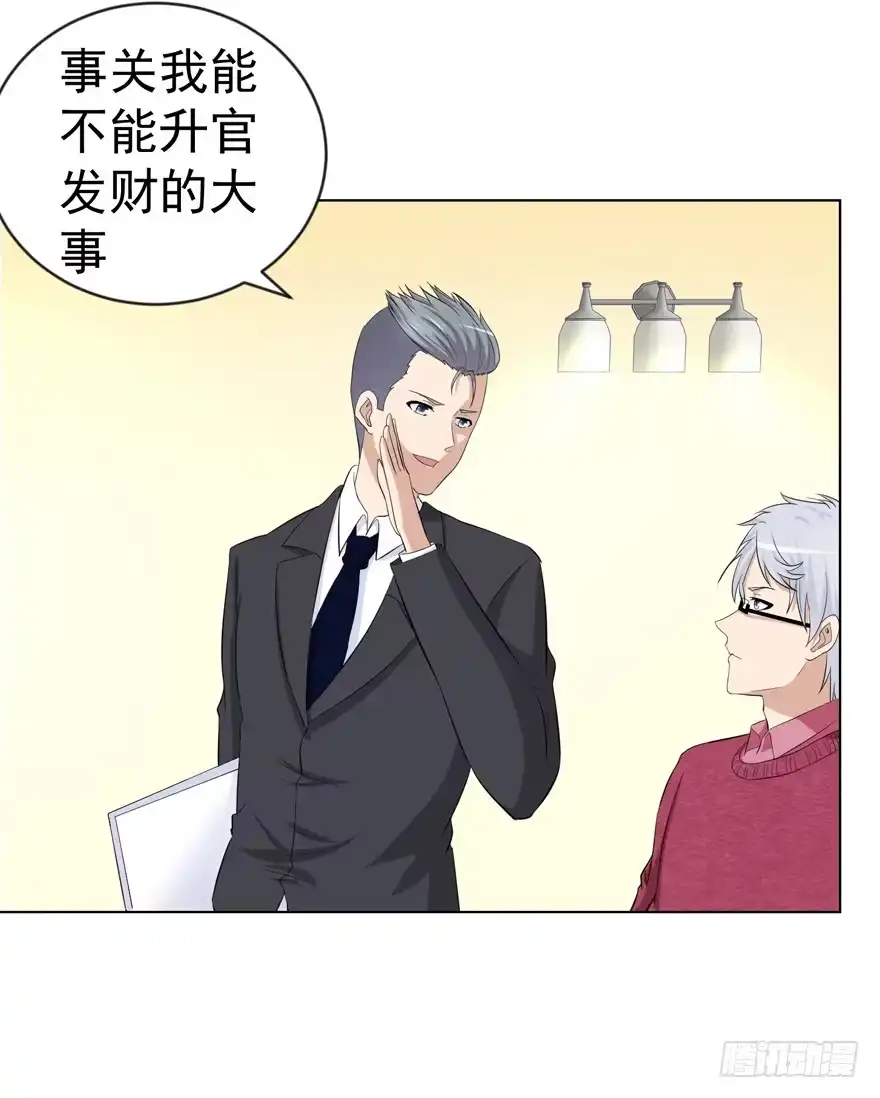 《恋爱契约》第十九回 第7页