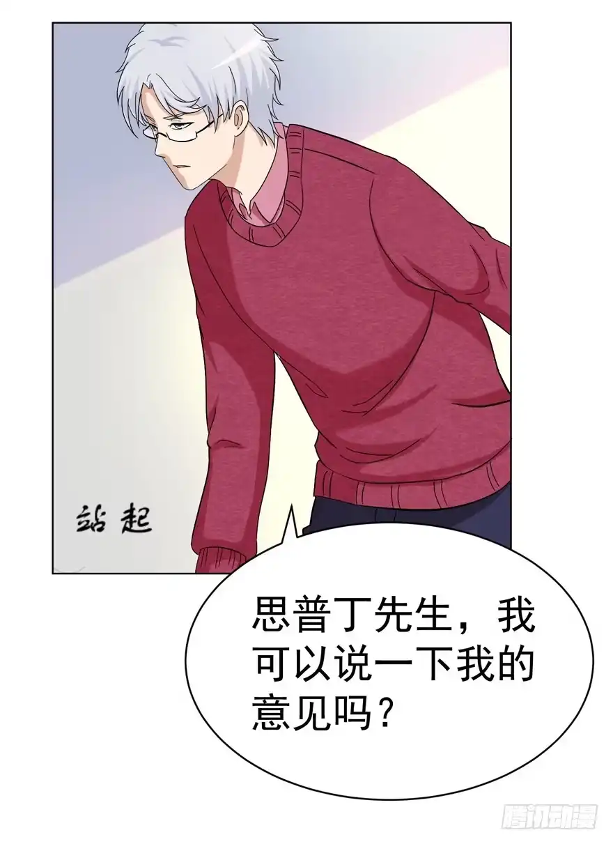 《恋爱契约》第十九回 第33页