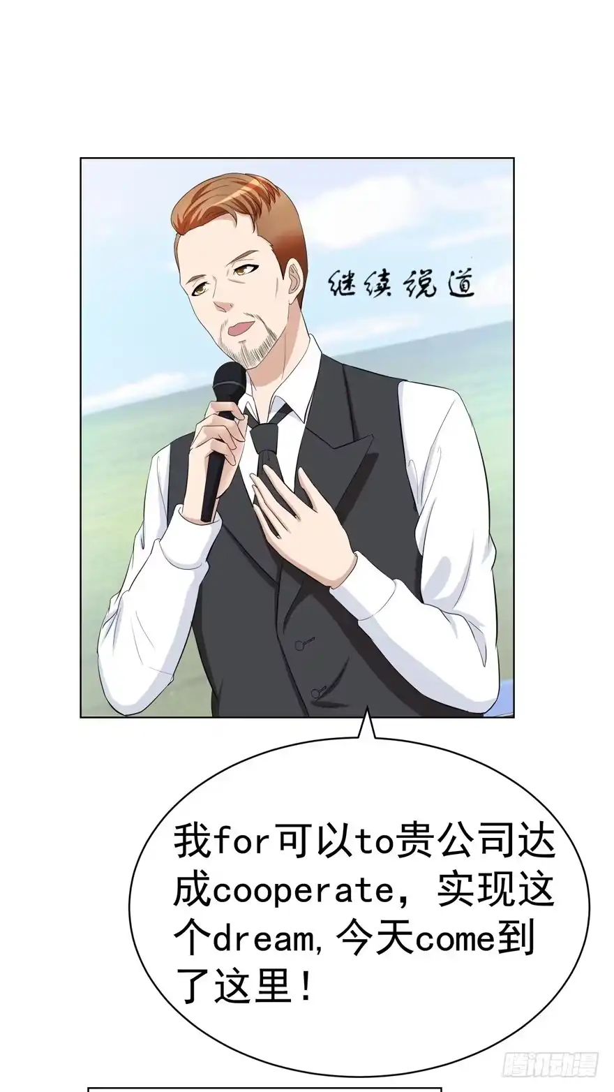 《恋爱契约》第十九回 第20页