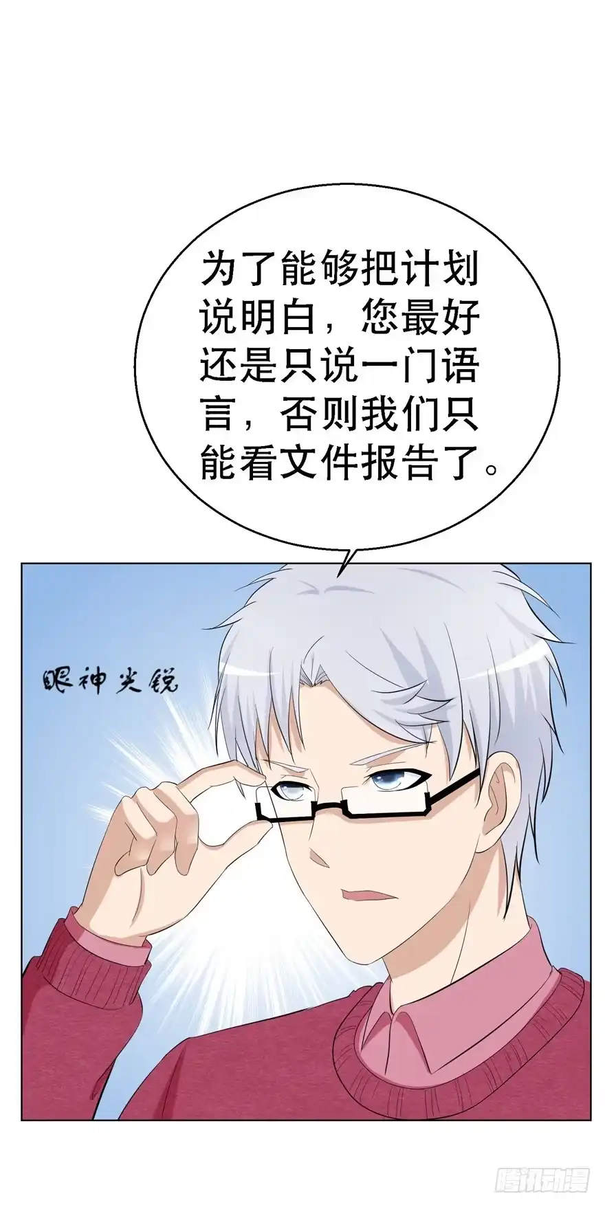 《恋爱契约》第十九回 第24页