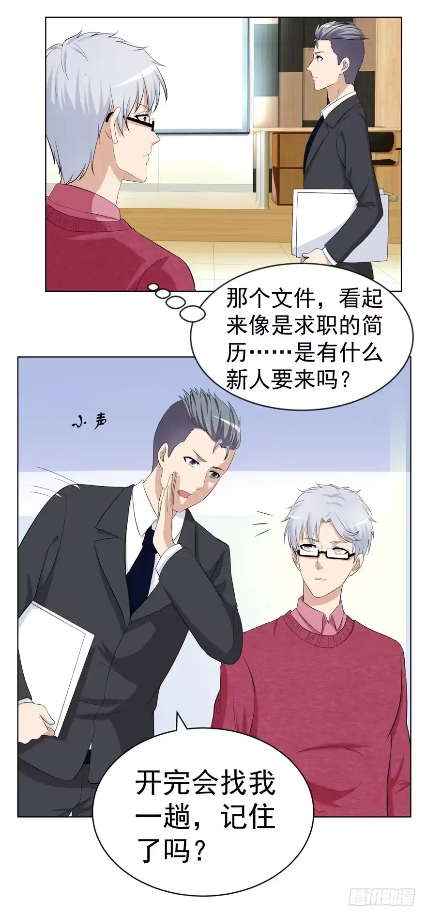 《恋爱契约》第十九回 第5页