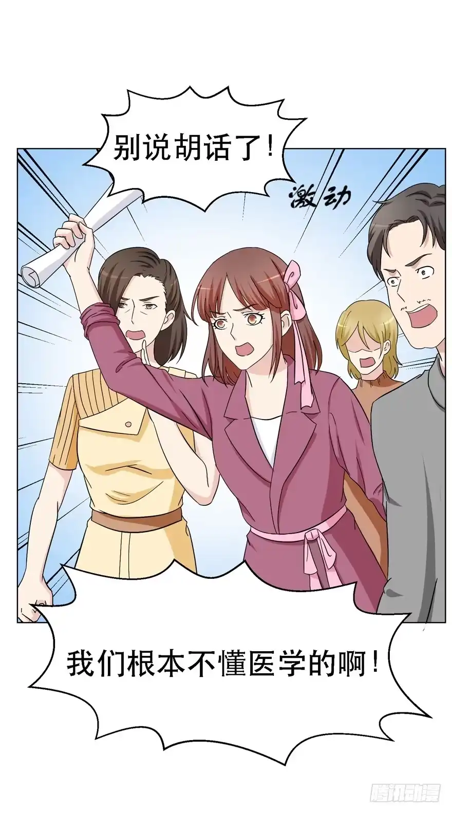 《恋爱契约》第十九回 第30页