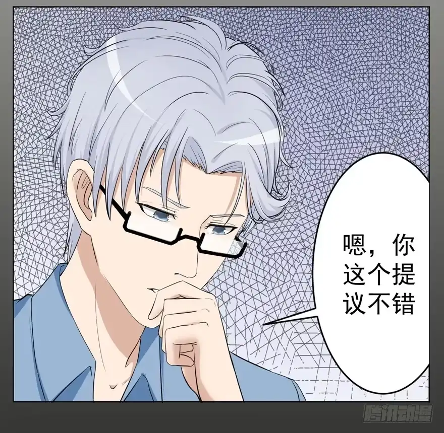 《恋爱契约》第二回 第7页