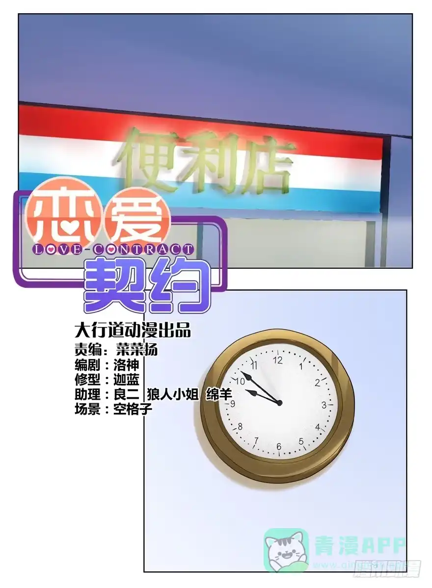 《恋爱契约》第二回 第1页