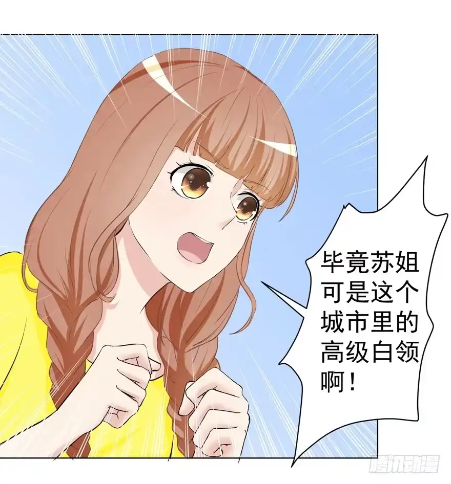 《恋爱契约》第二回 第25页