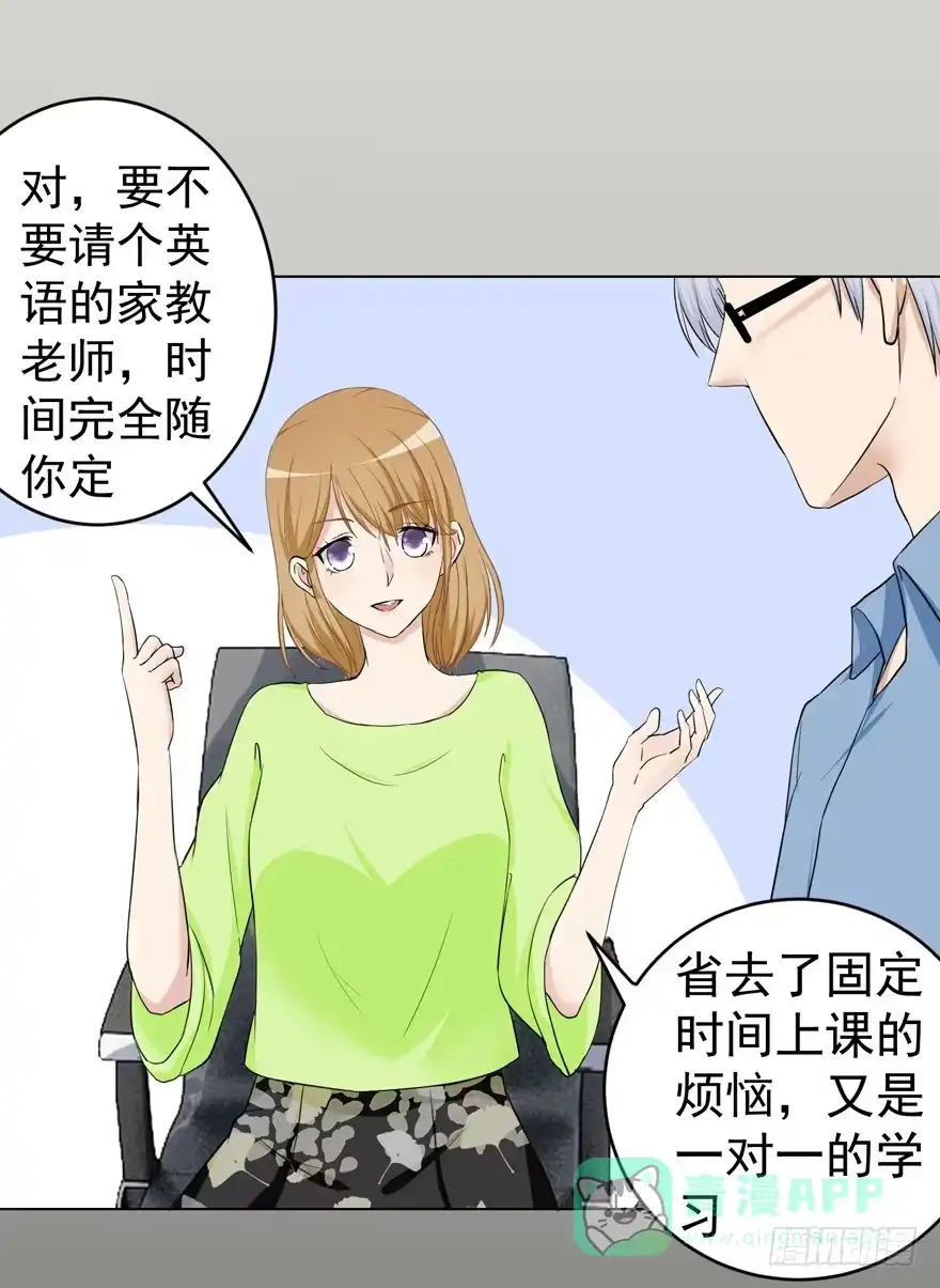 《恋爱契约》第二回 第6页