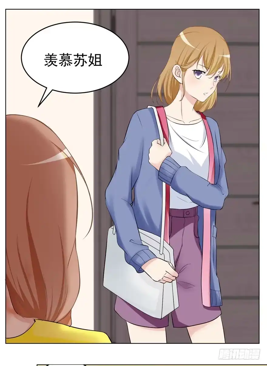 《恋爱契约》第二回 第23页