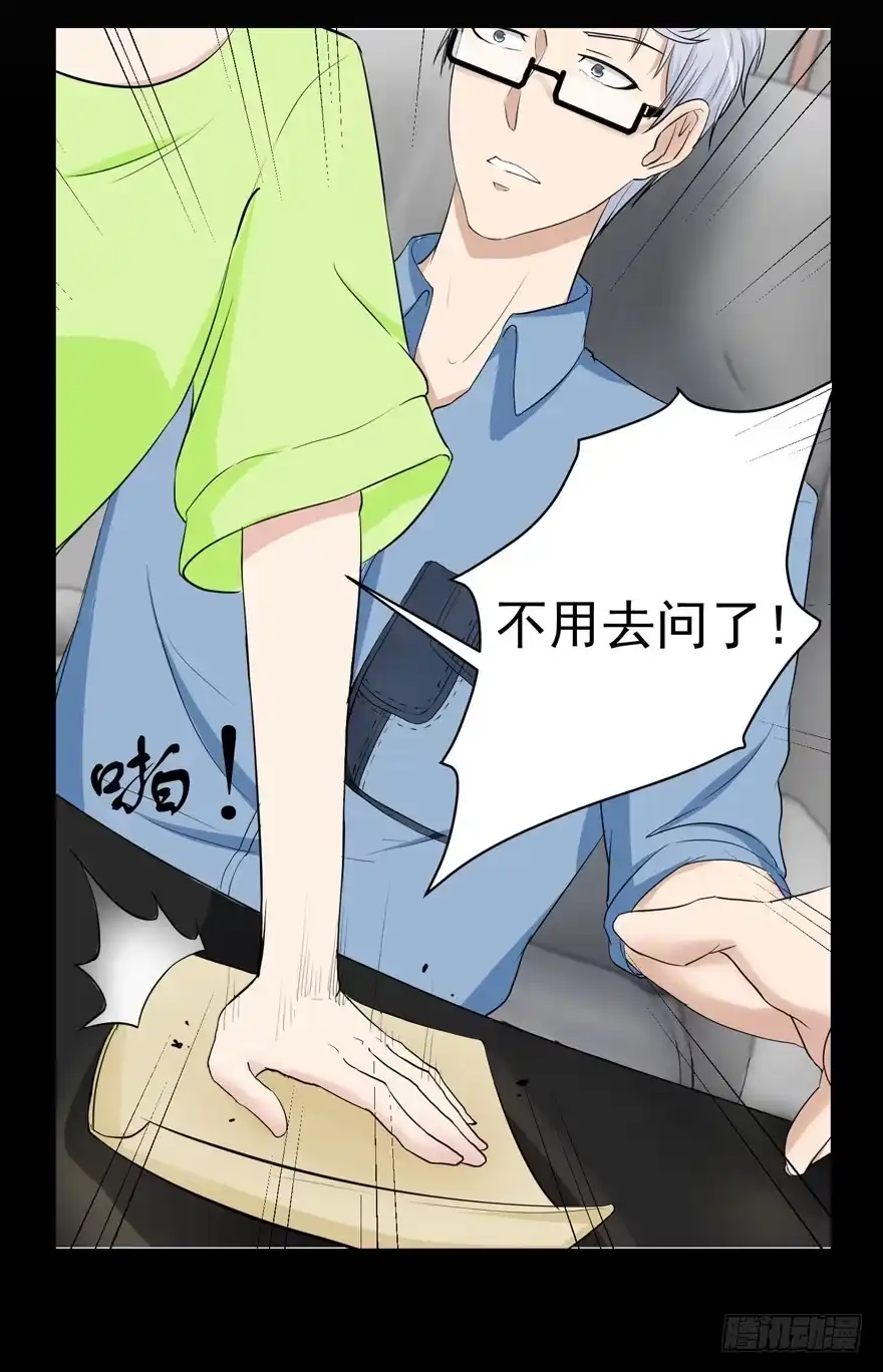 《恋爱契约》第二回 第9页