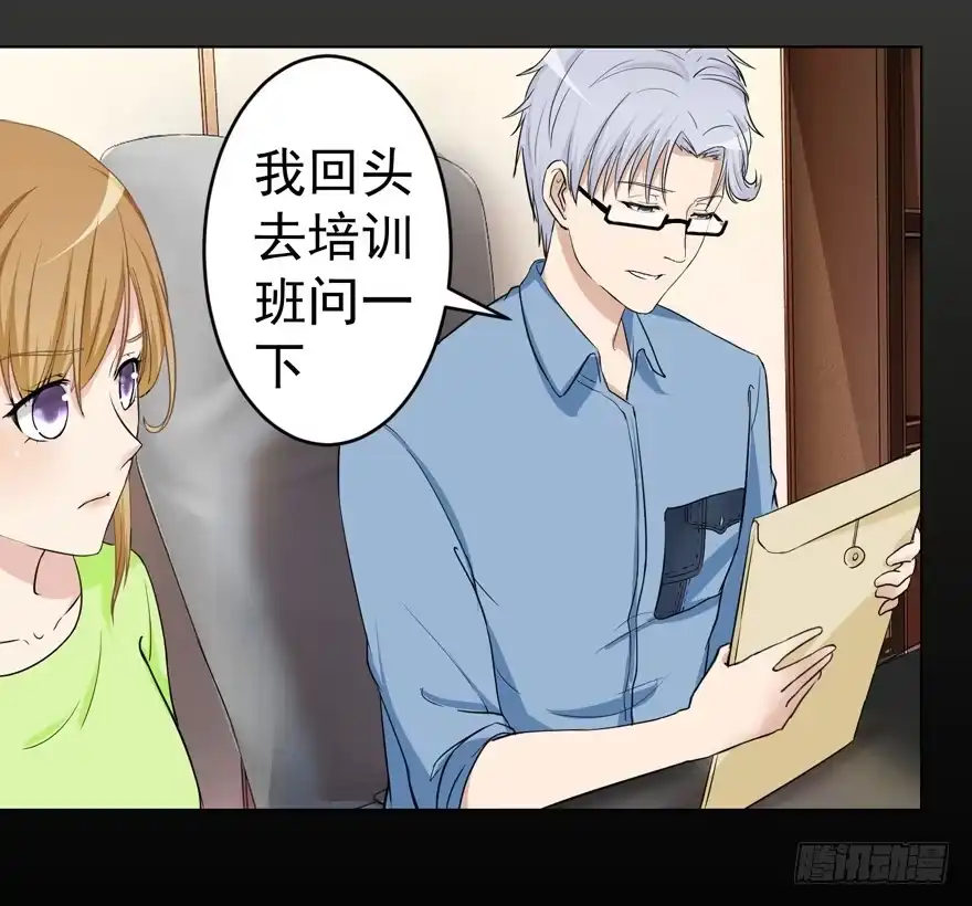 《恋爱契约》第二回 第8页