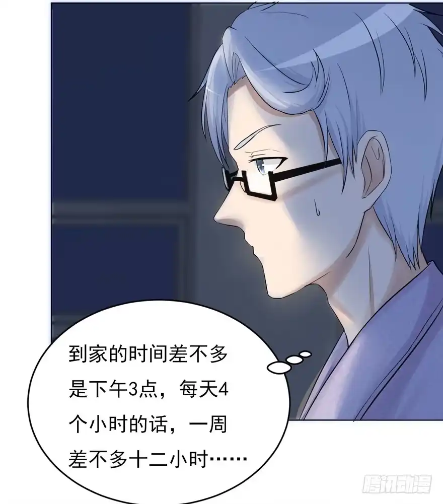 《恋爱契约》第二回 第33页