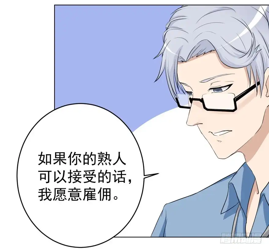 《恋爱契约》第二回 第38页