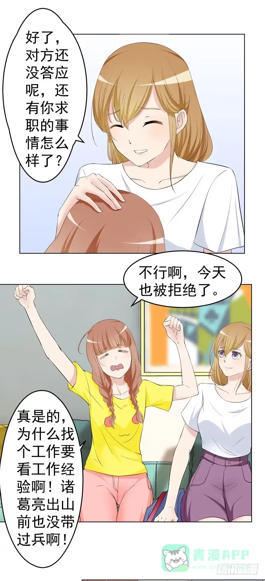 《恋爱契约》第二回 第21页