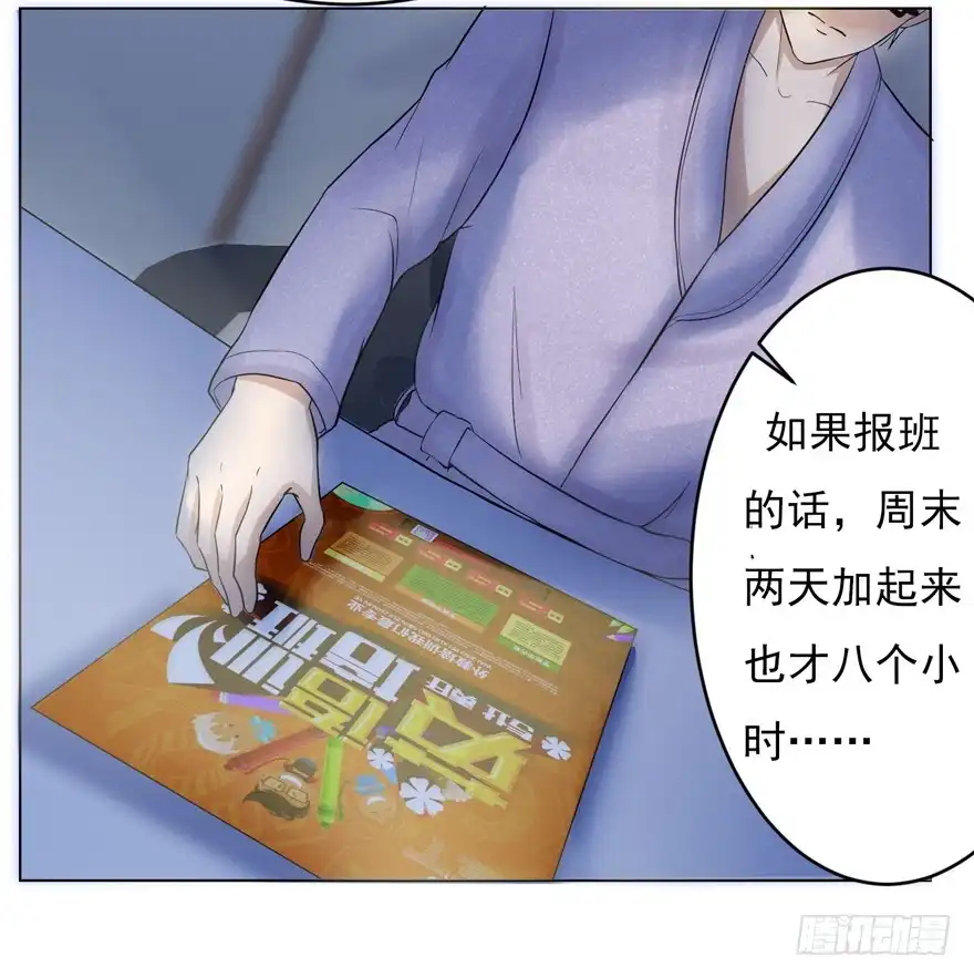 《恋爱契约》第二回 第34页
