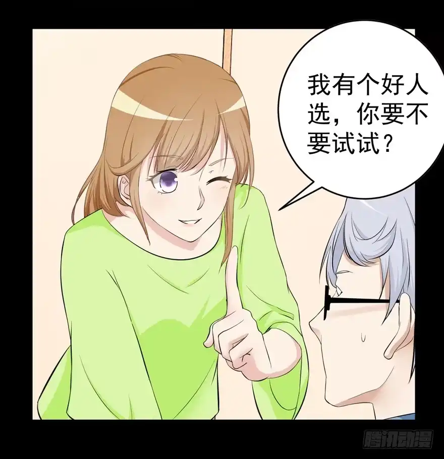 《恋爱契约》第二回 第10页