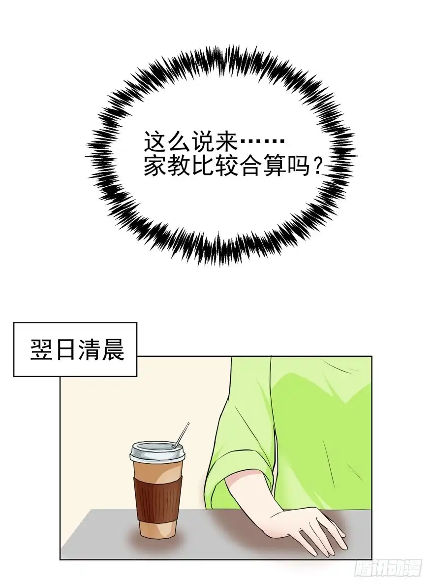 《恋爱契约》第二回 第35页