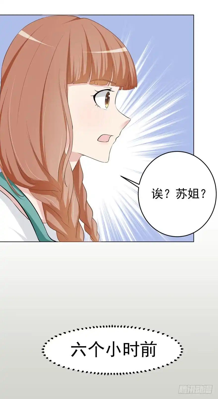 《恋爱契约》第二回 第5页