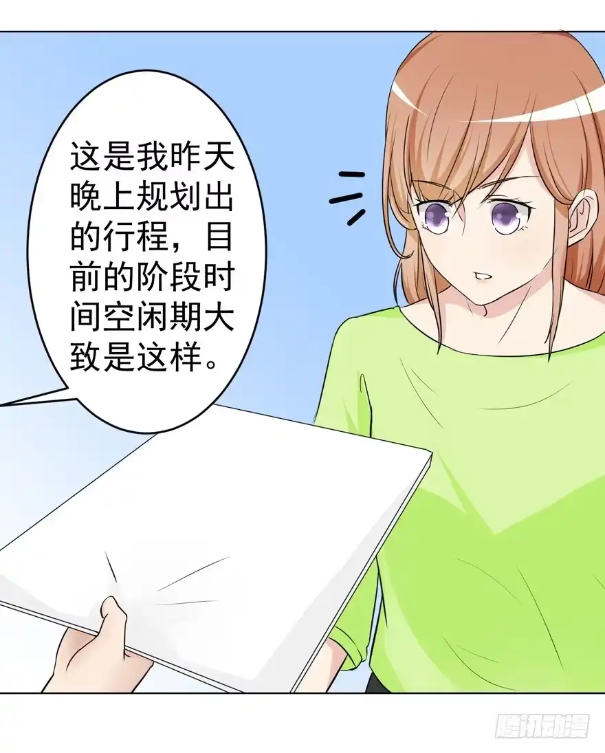 《恋爱契约》第二回 第37页