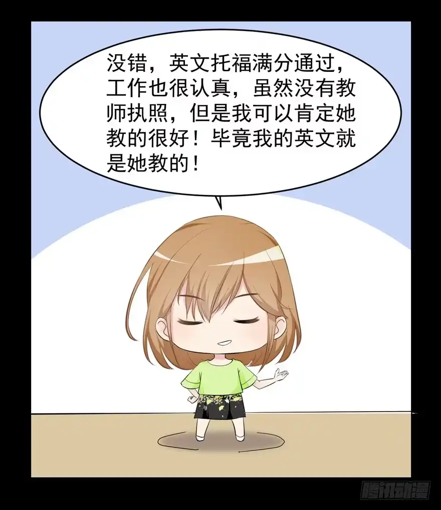 《恋爱契约》第二回 第12页