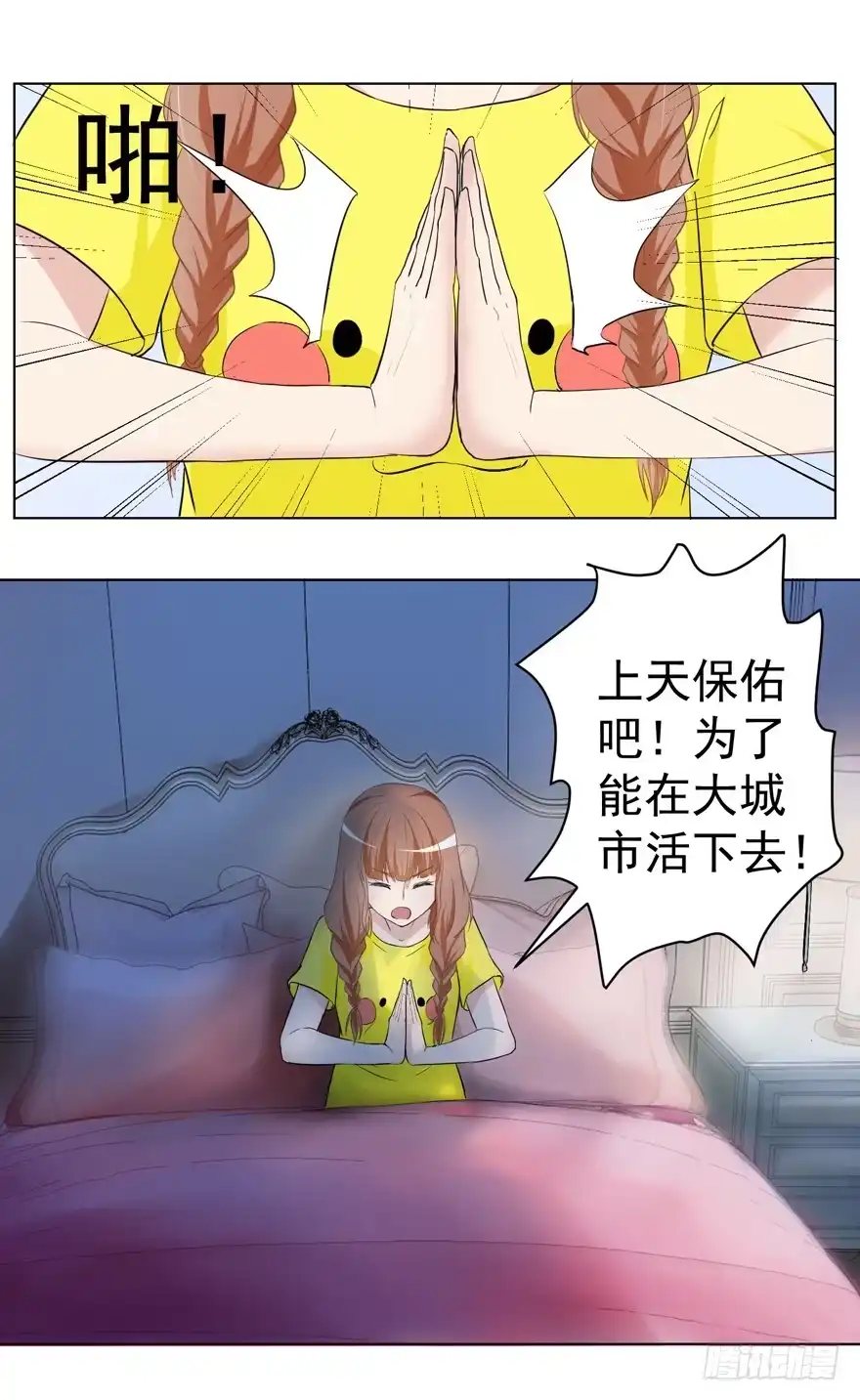 《恋爱契约》第二回 第28页