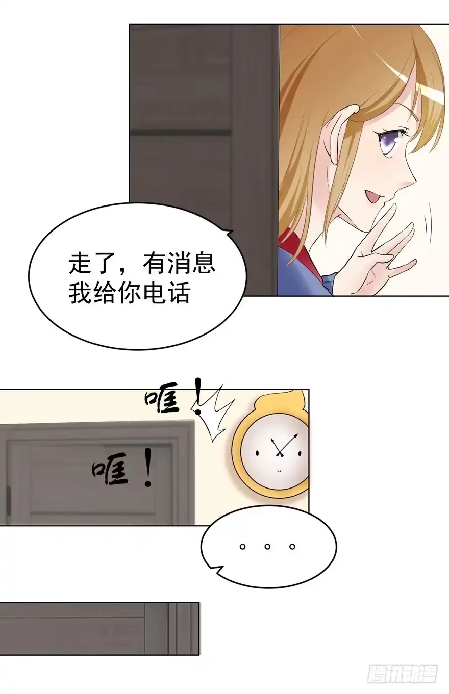 《恋爱契约》第二回 第27页