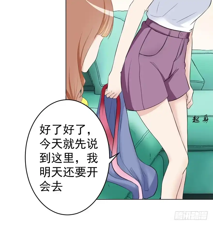 《恋爱契约》第二回 第22页