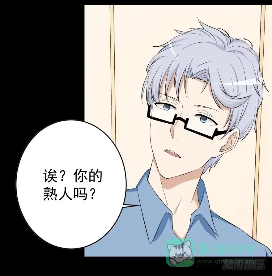 《恋爱契约》第二回 第11页