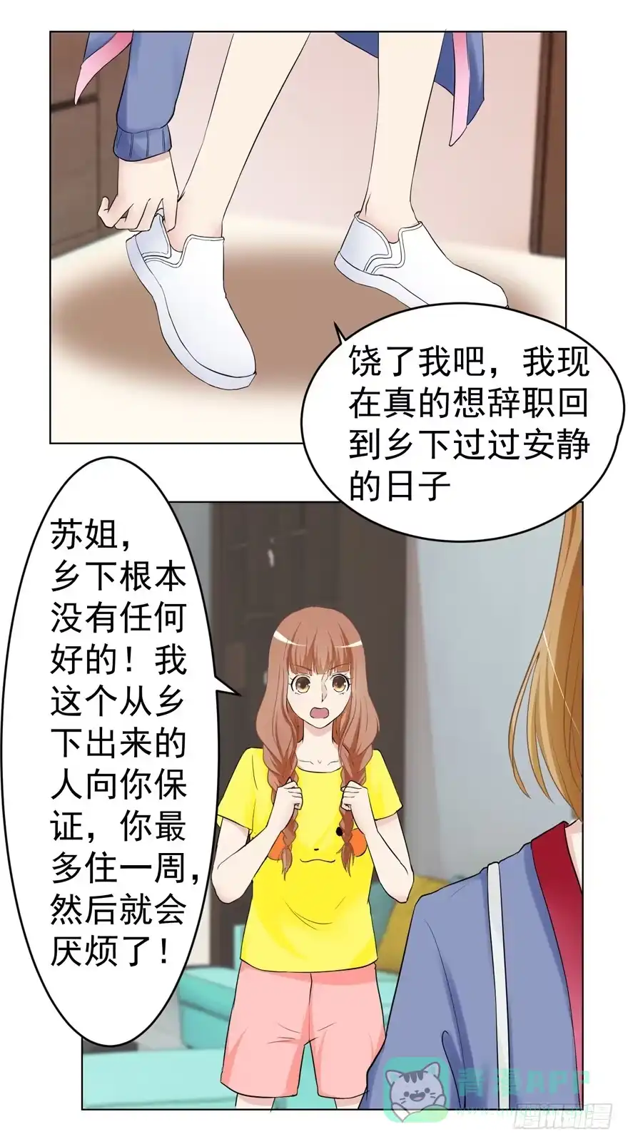 《恋爱契约》第二回 第26页