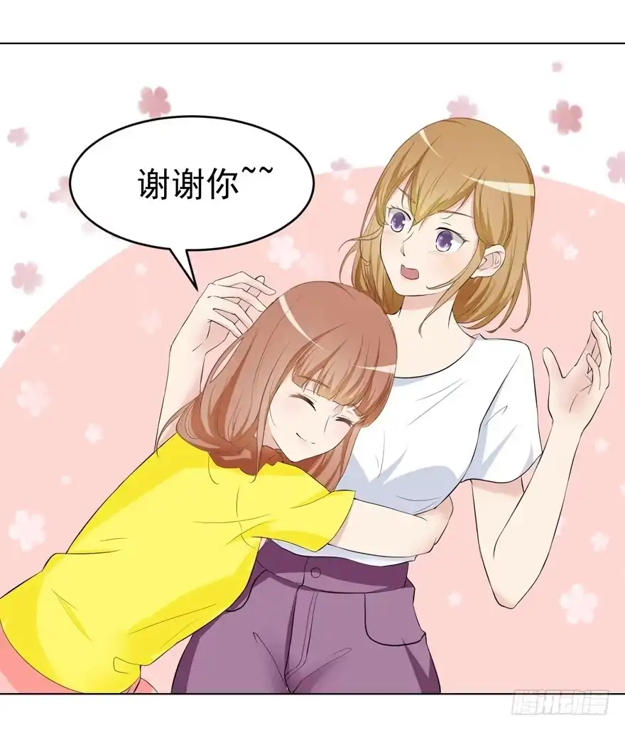 《恋爱契约》第二回 第20页