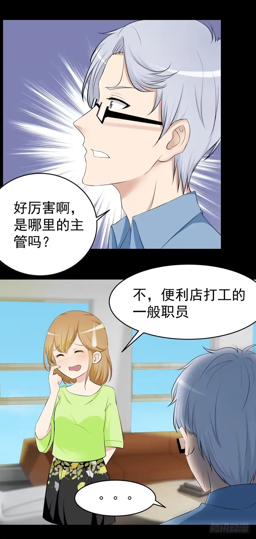 《恋爱契约》第二回 第13页