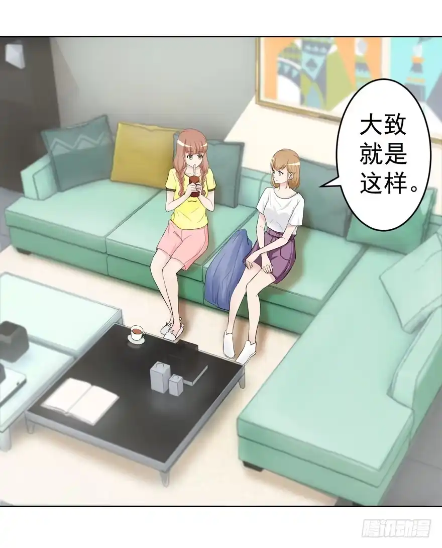 《恋爱契约》第二回 第18页