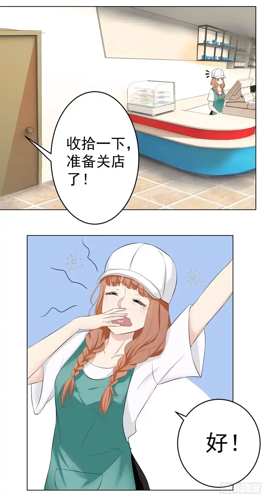 《恋爱契约》第二回 第2页