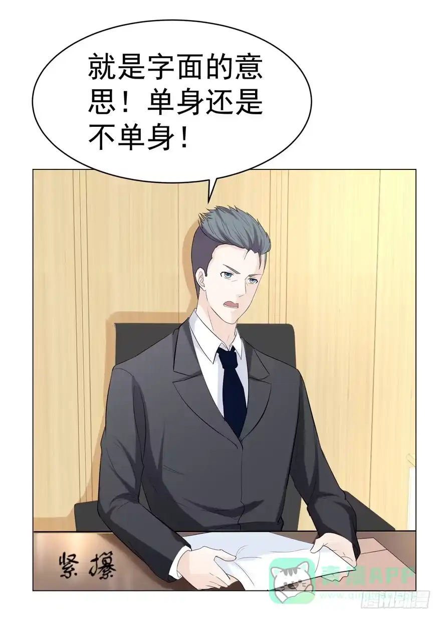 《恋爱契约》第二十回 第31页